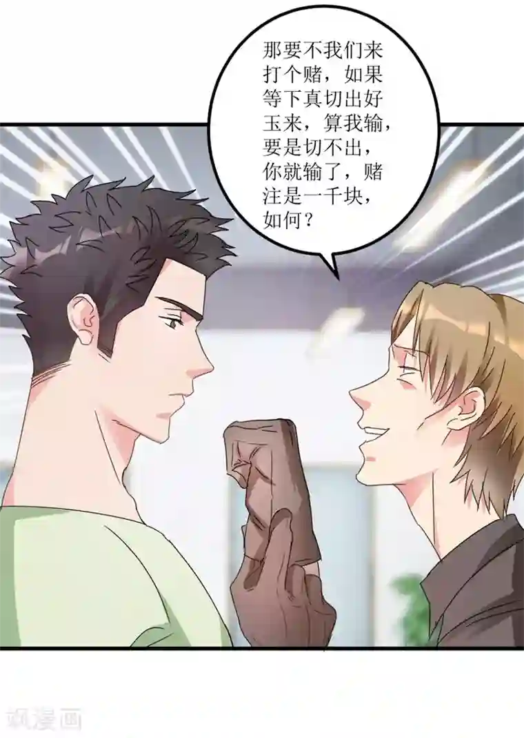透视仙医第27话 赌中之赌