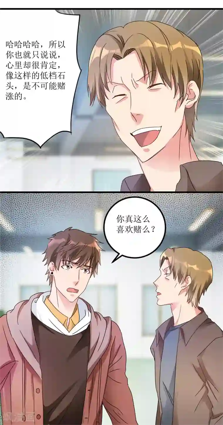 透视仙医第27话 赌中之赌