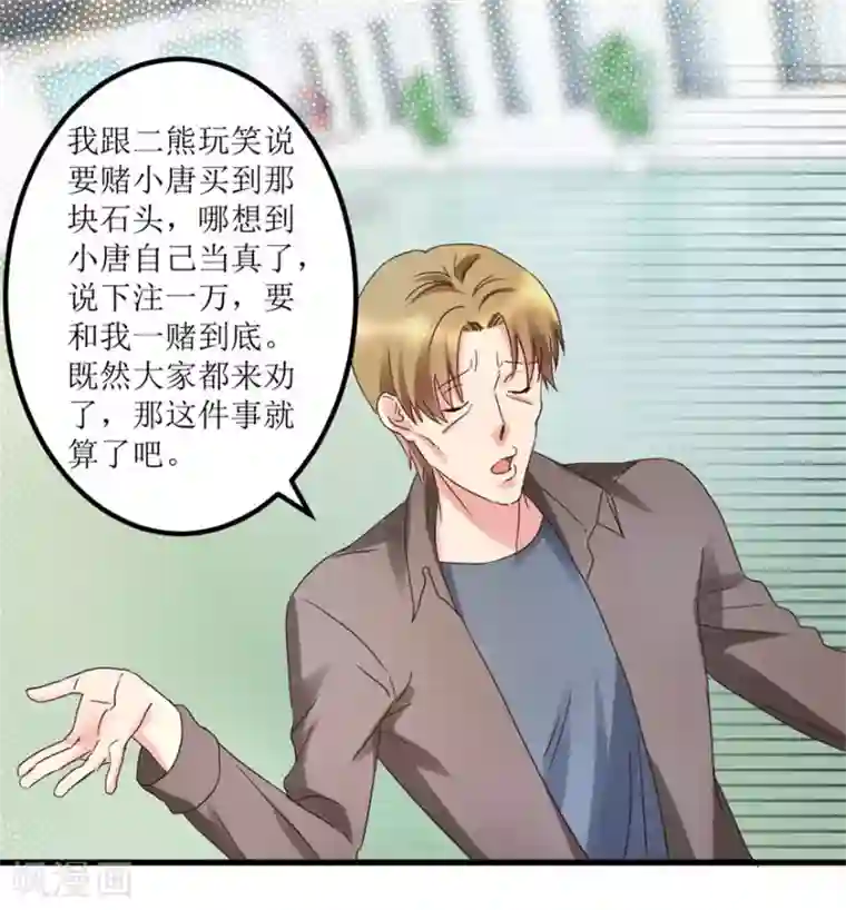 透视仙医第28话 愿赌不服输