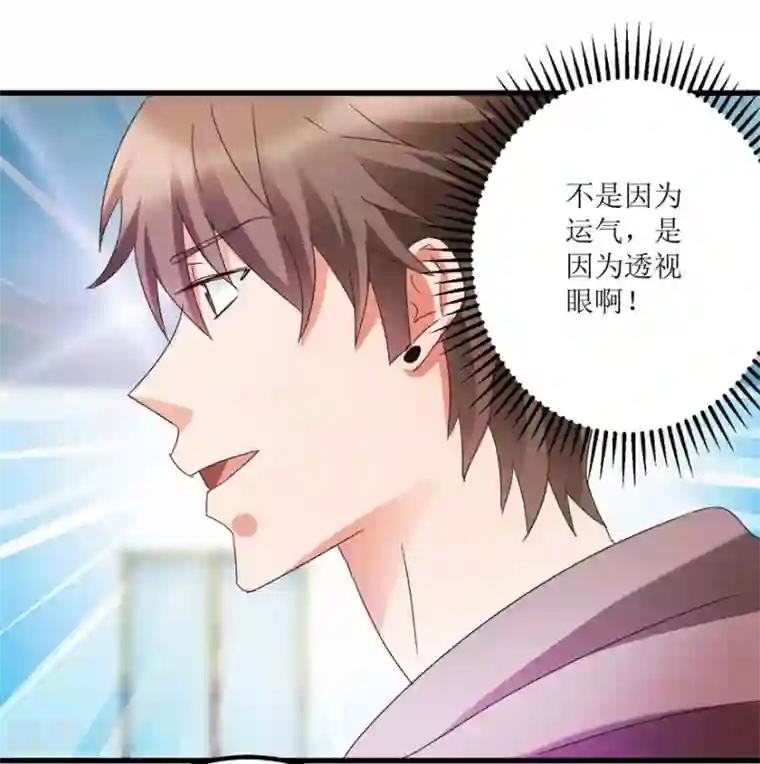 透视仙医第28话 愿赌不服输