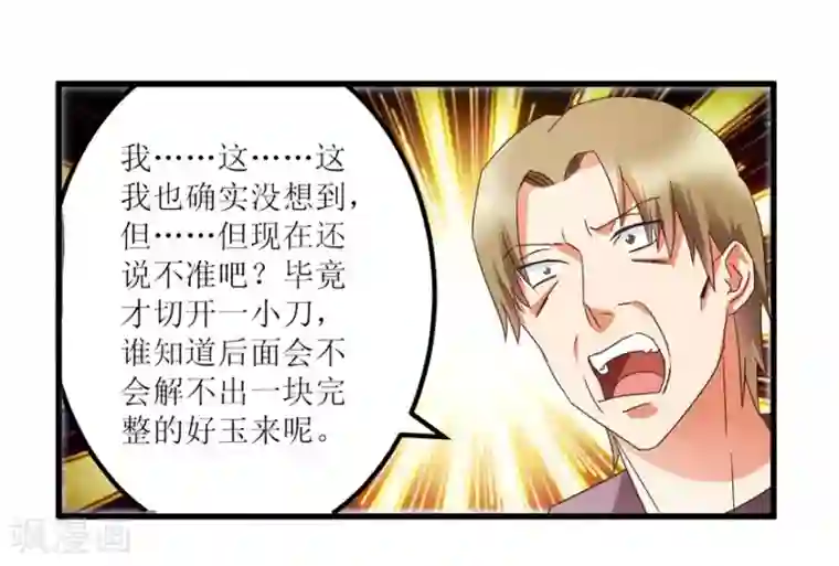 透视仙医第28话 愿赌不服输
