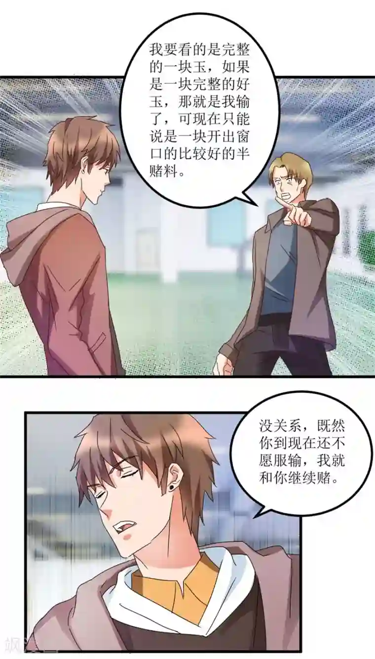 透视仙医第28话 愿赌不服输