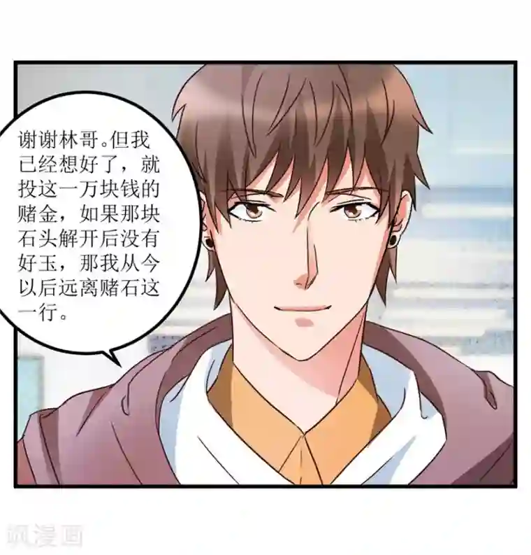 透视仙医第28话 愿赌不服输