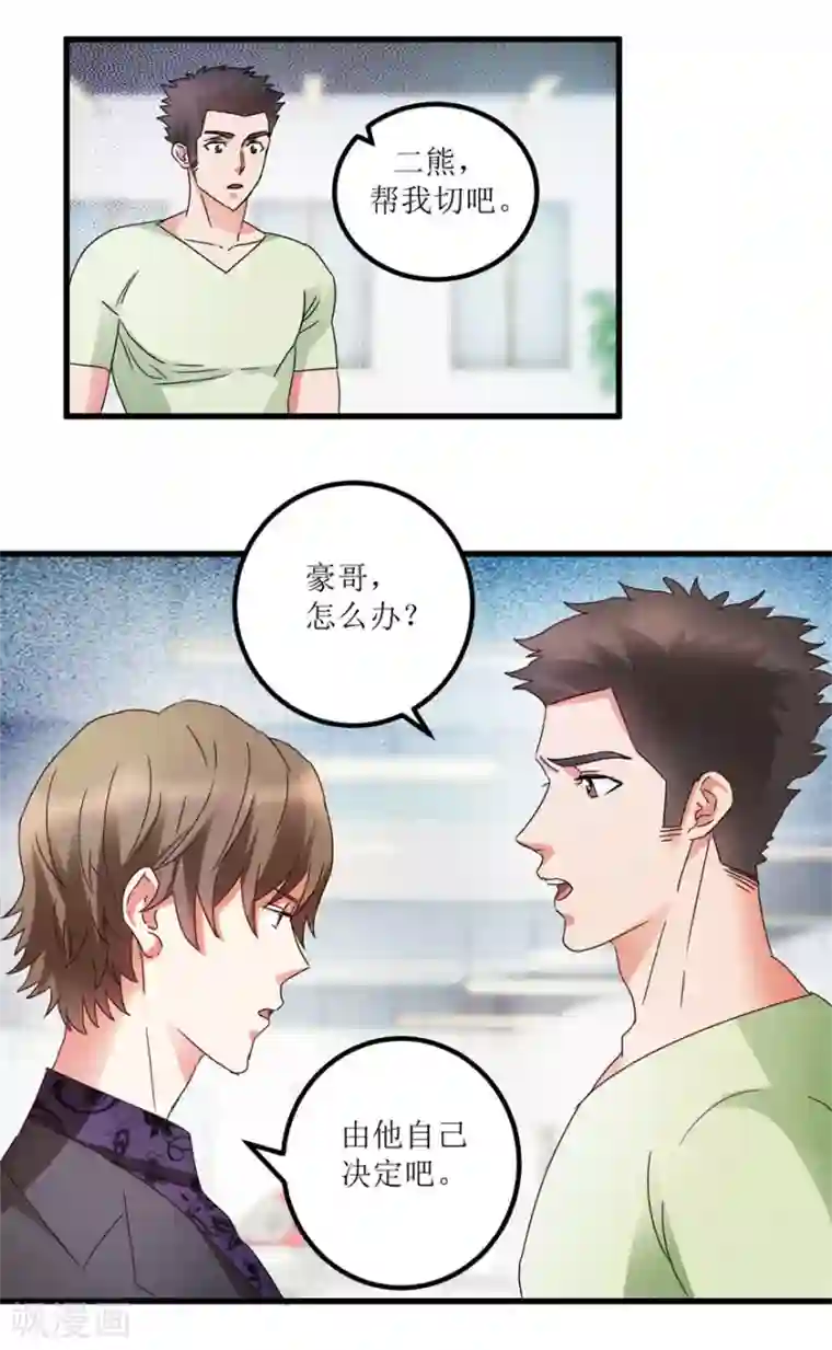 透视仙医第28话 愿赌不服输