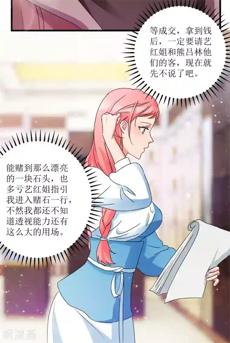 透视仙医第30话 范老师鉴玉