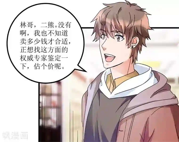 透视仙医第30话 范老师鉴玉