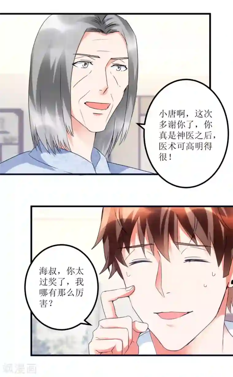 透视仙医第32话 给海叔配药