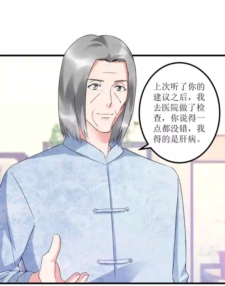 透视仙医第32话 给海叔配药