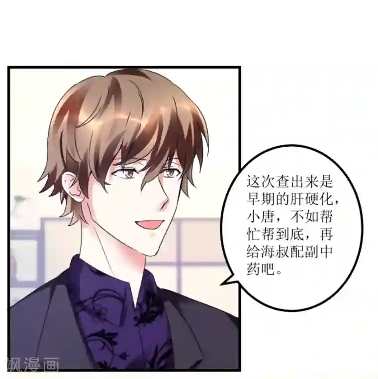 透视仙医第32话 给海叔配药