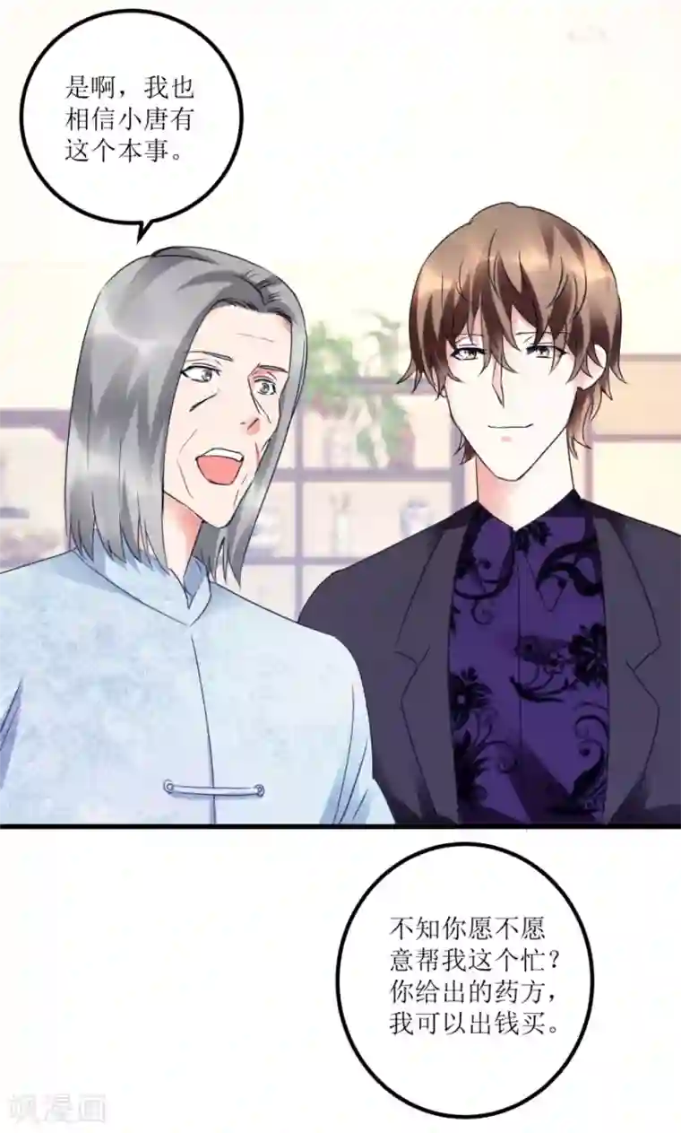 透视仙医第32话 给海叔配药