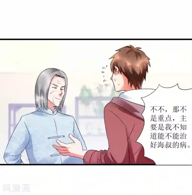 透视仙医第32话 给海叔配药
