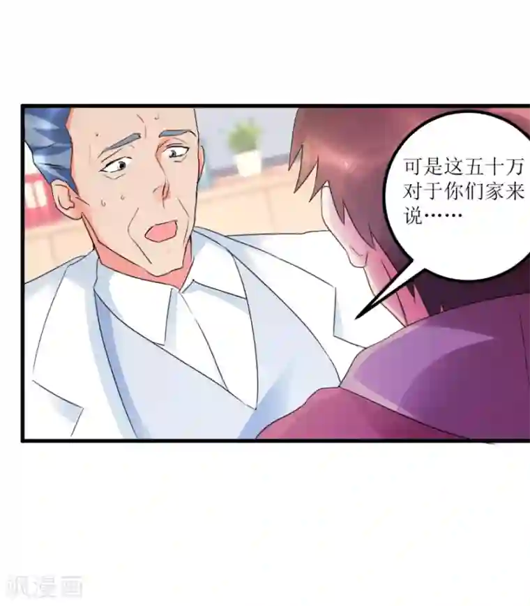 透视仙医第32话 给海叔配药