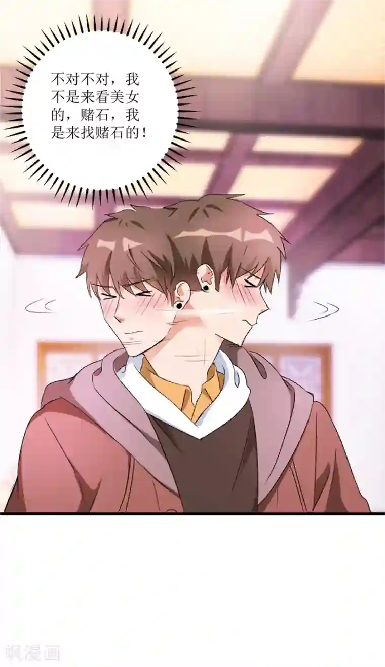 透视仙医第34话 翡翠西施