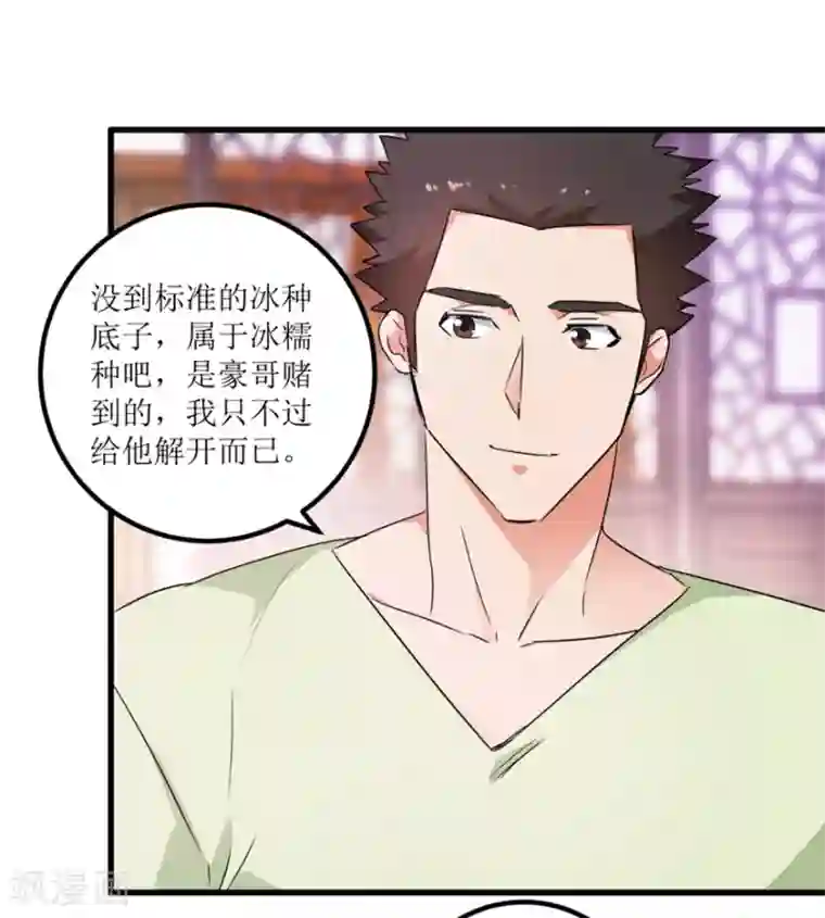 透视仙医第34话 翡翠西施