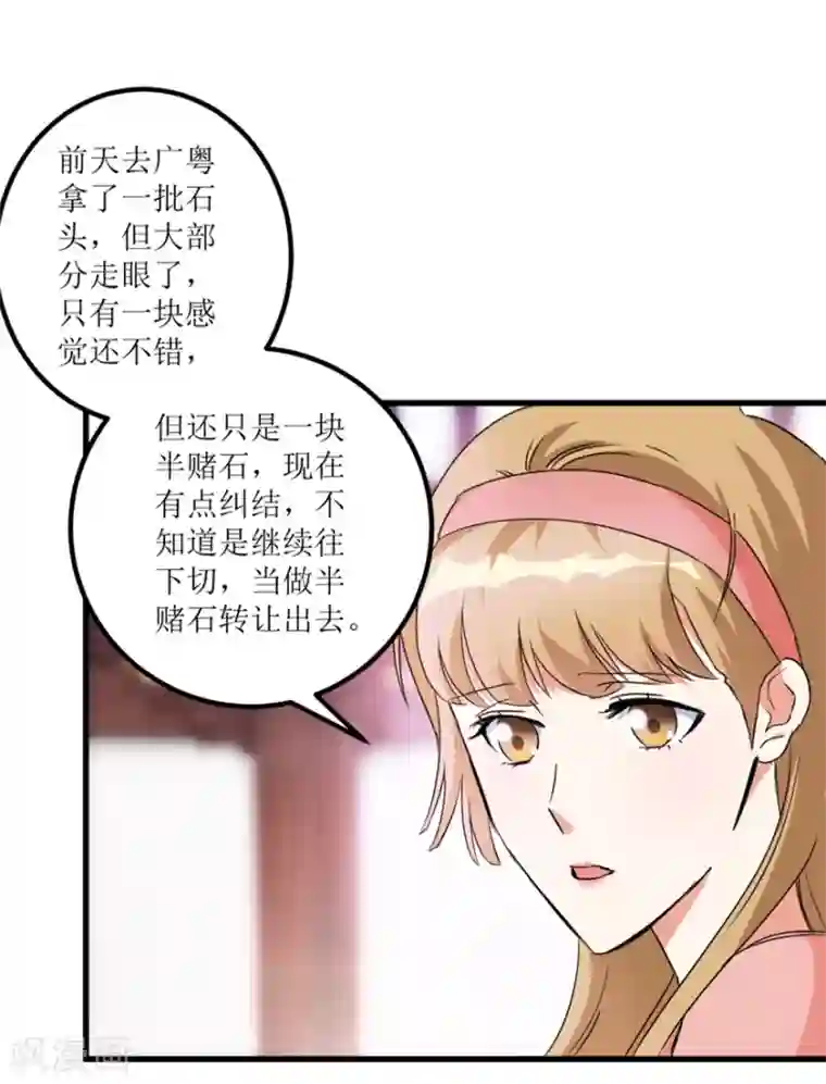 透视仙医第34话 翡翠西施