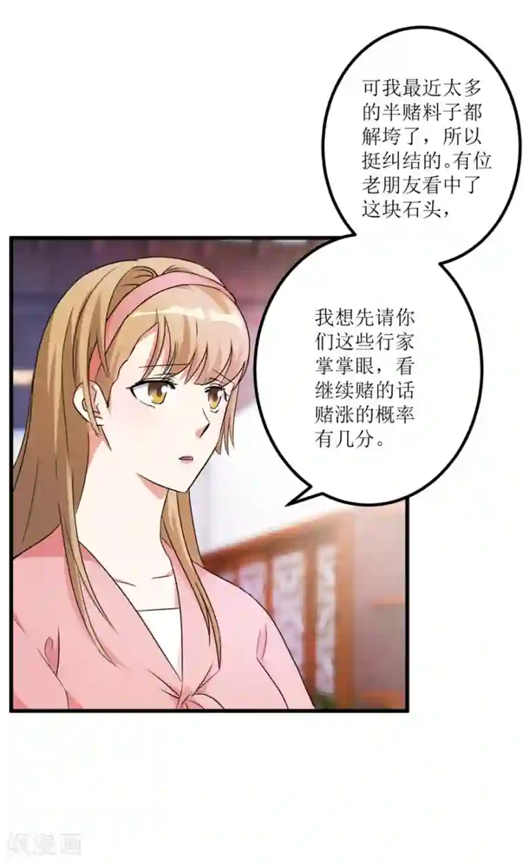 透视仙医第34话 翡翠西施