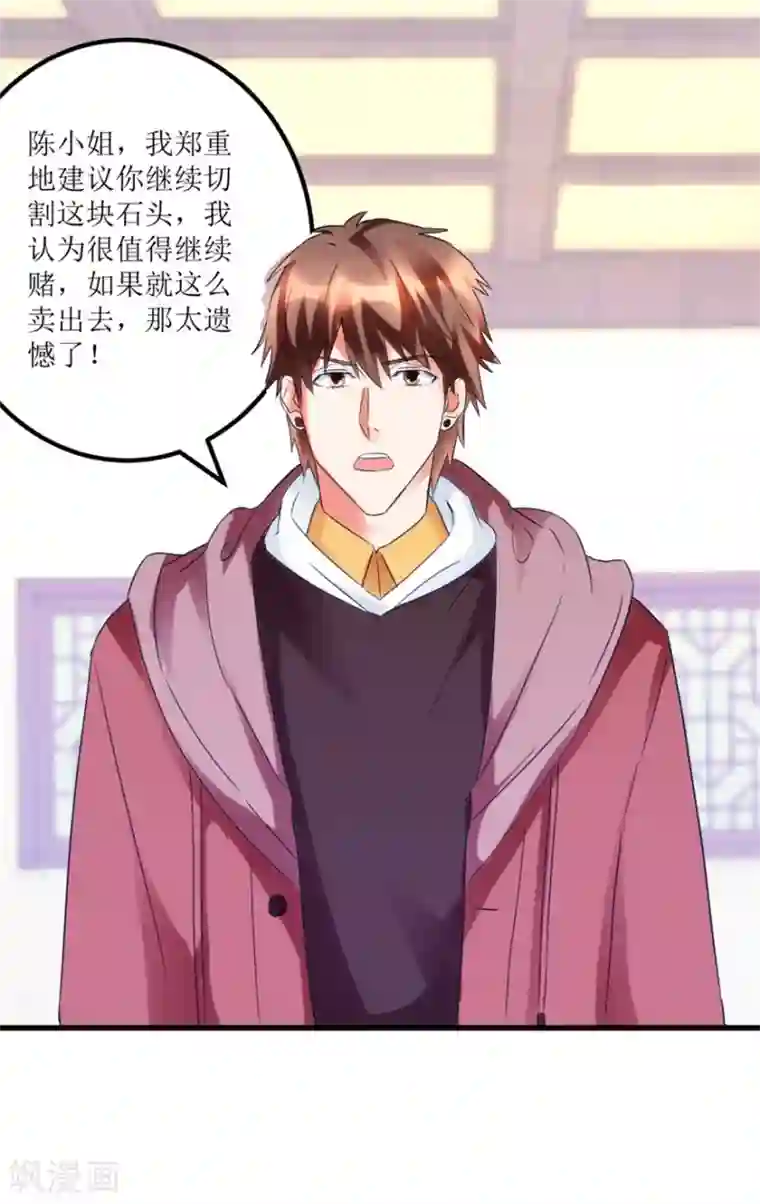 透视仙医第35话 擦石就能见真章