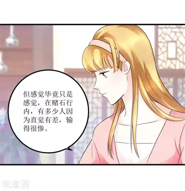 透视仙医第35话 擦石就能见真章