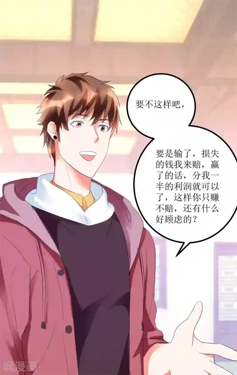 透视仙医第35话 擦石就能见真章