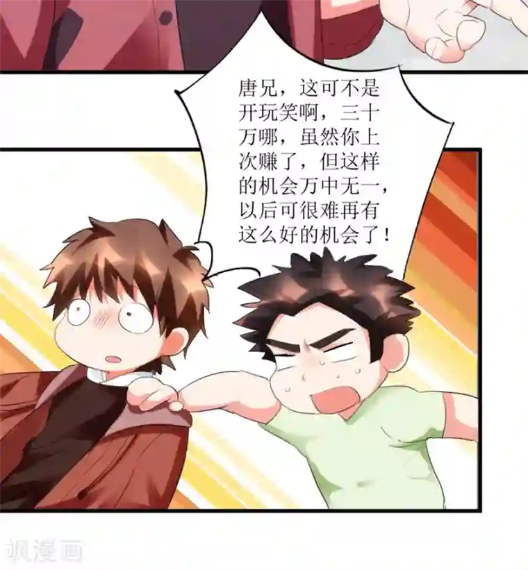 透视仙医第35话 擦石就能见真章