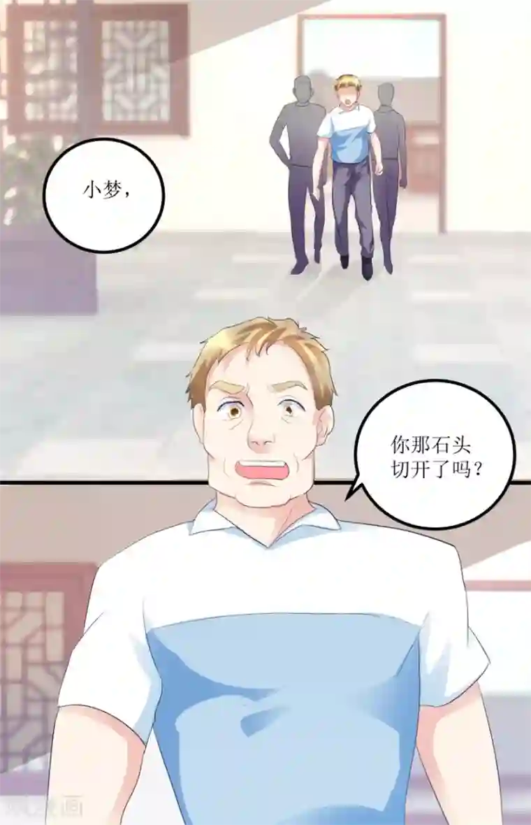 透视仙医第35话 擦石就能见真章