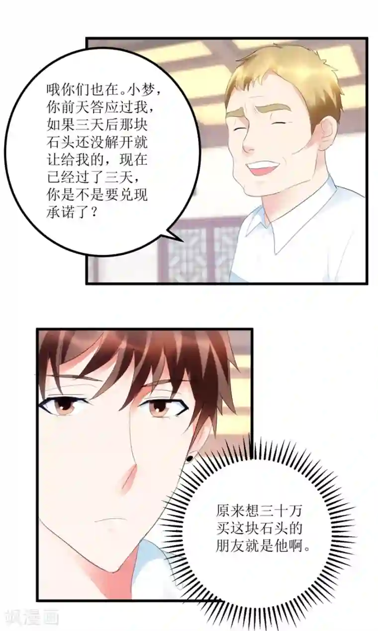 透视仙医第35话 擦石就能见真章
