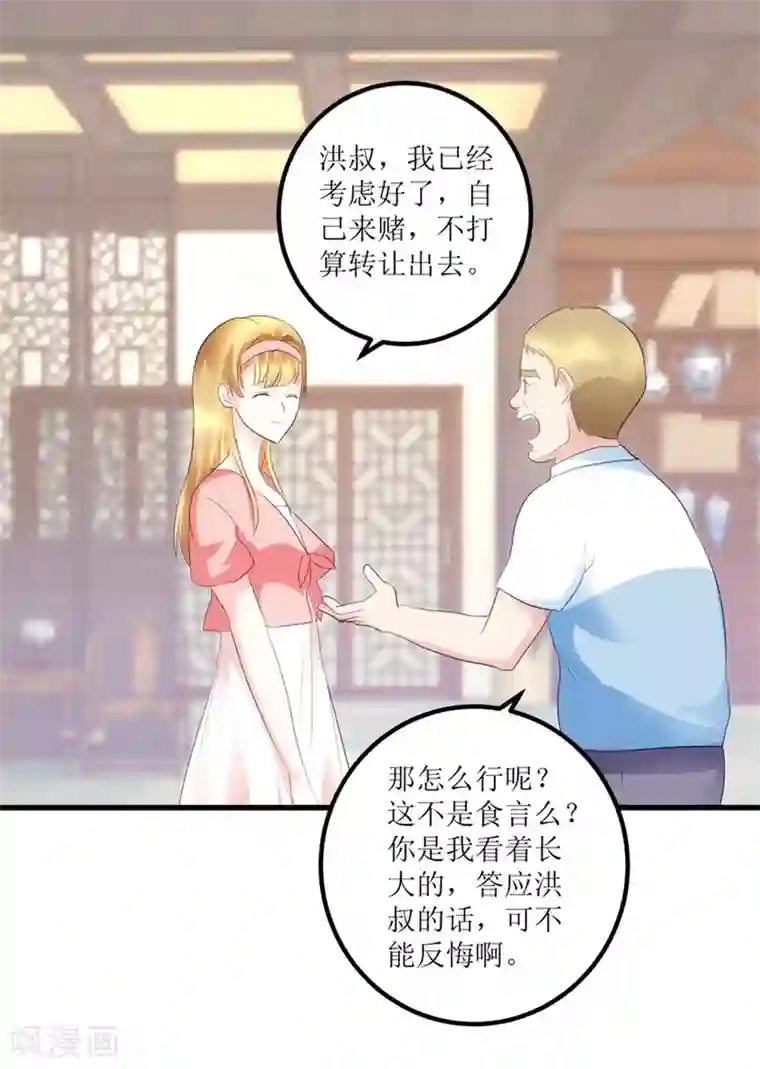 透视仙医第35话 擦石就能见真章
