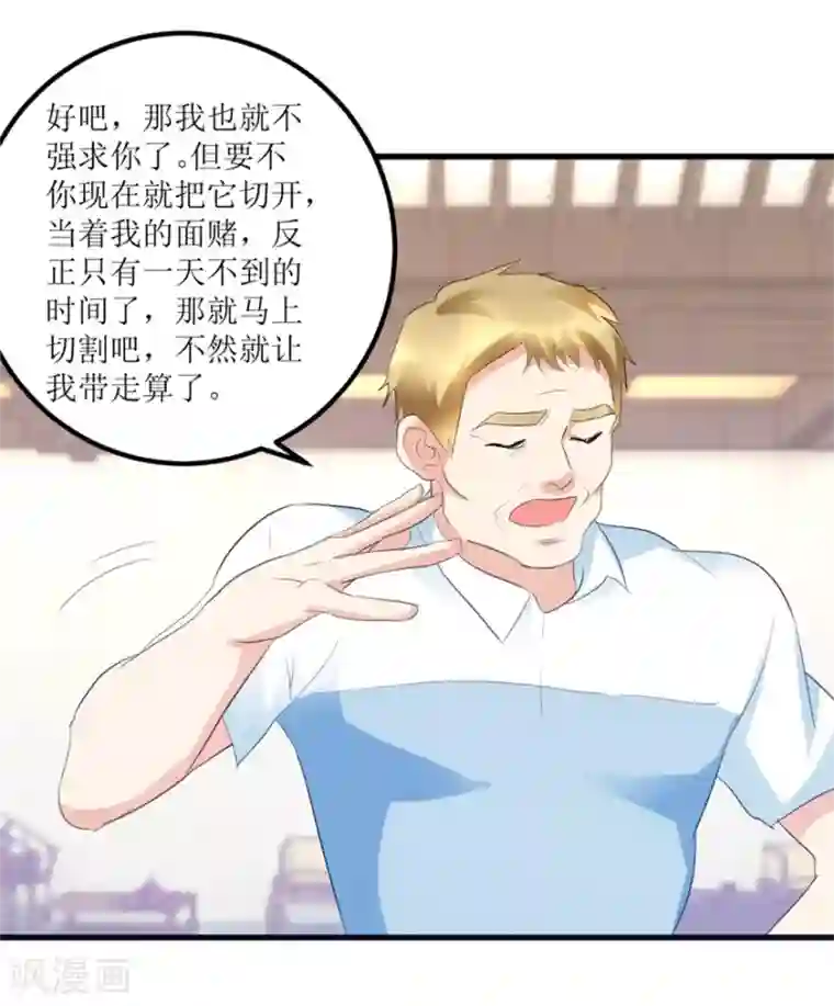 透视仙医第35话 擦石就能见真章