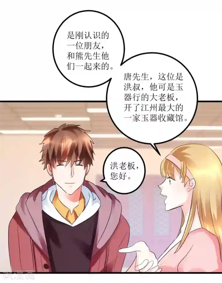 透视仙医第35话 擦石就能见真章