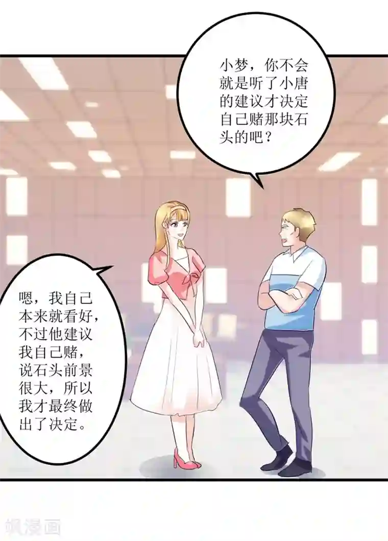 透视仙医第35话 擦石就能见真章