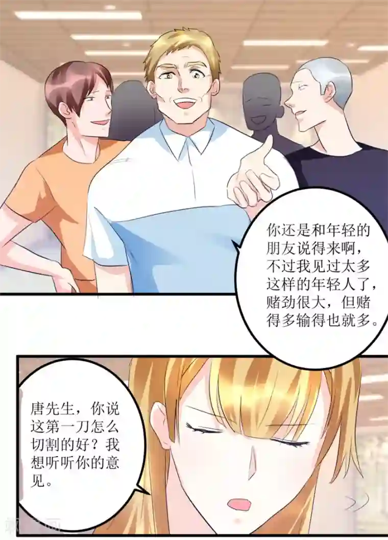 透视仙医第35话 擦石就能见真章