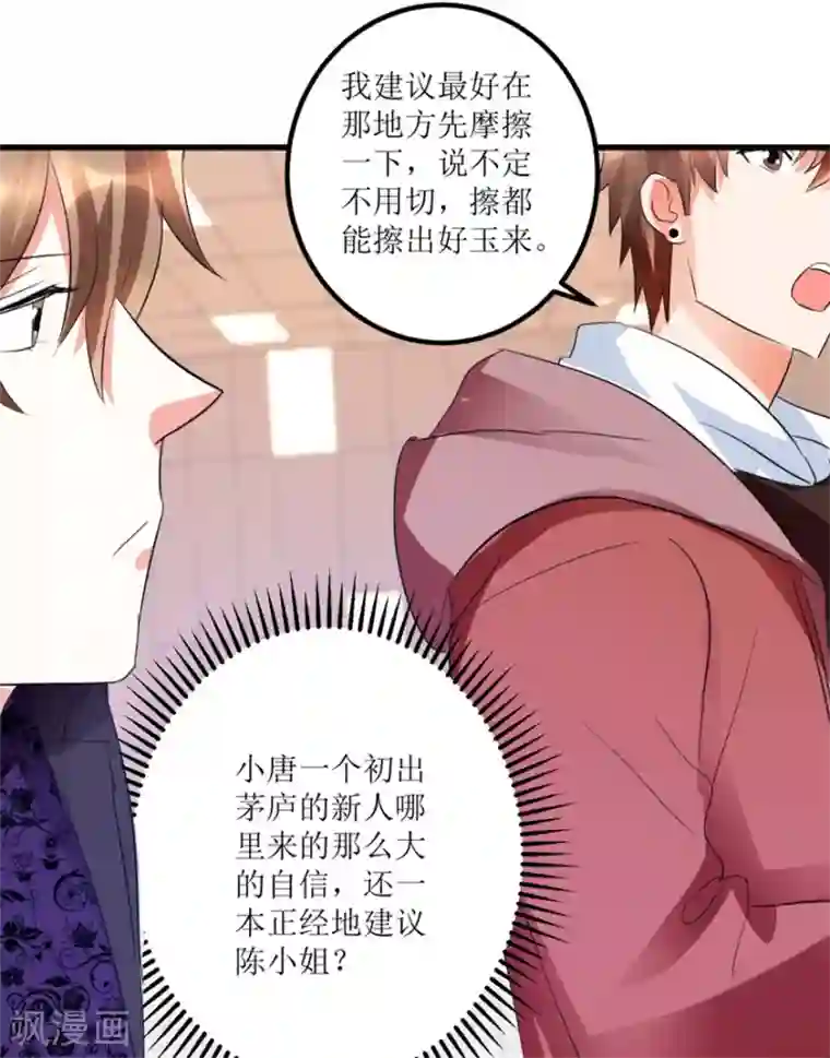 透视仙医第35话 擦石就能见真章