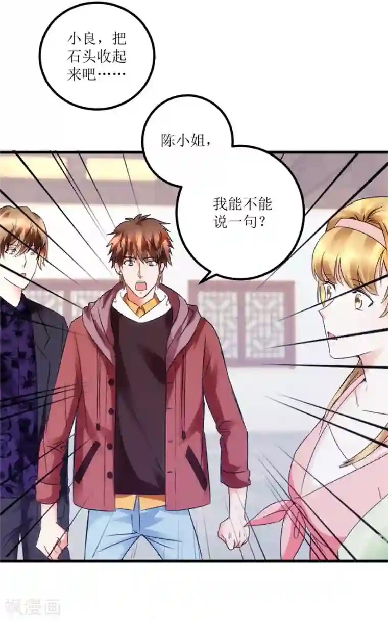 透视仙医第35话 擦石就能见真章