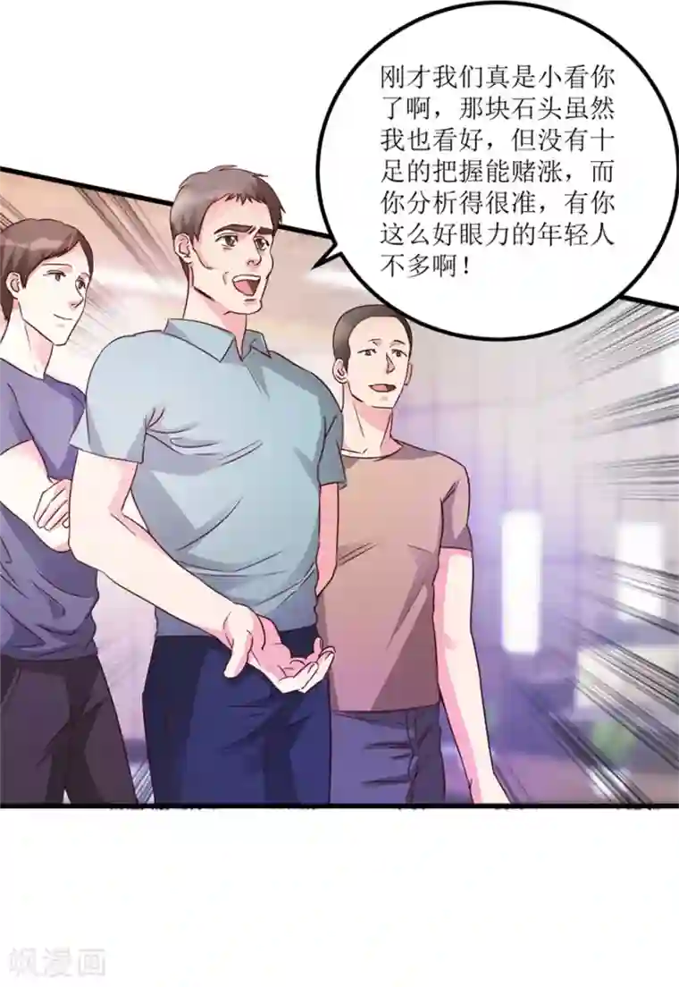 透视仙医第36话 你真的是新人？