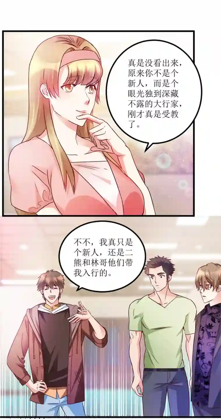 透视仙医第36话 你真的是新人？