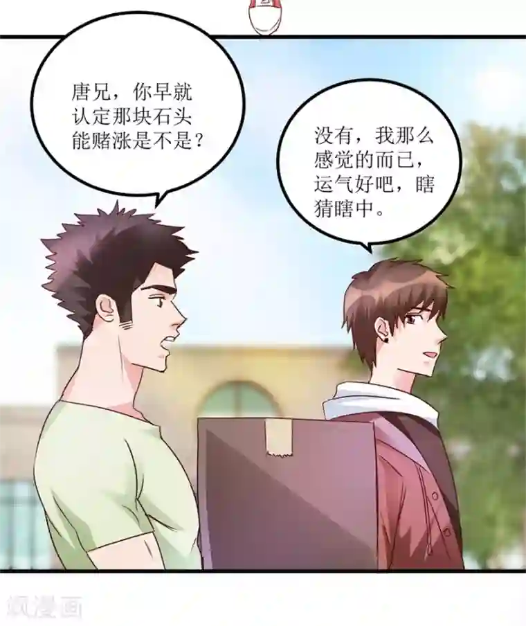 透视仙医第36话 你真的是新人？