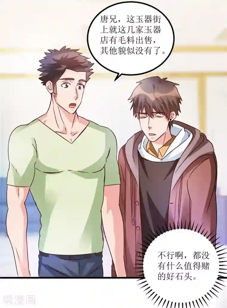 透视仙医第36话 你真的是新人？