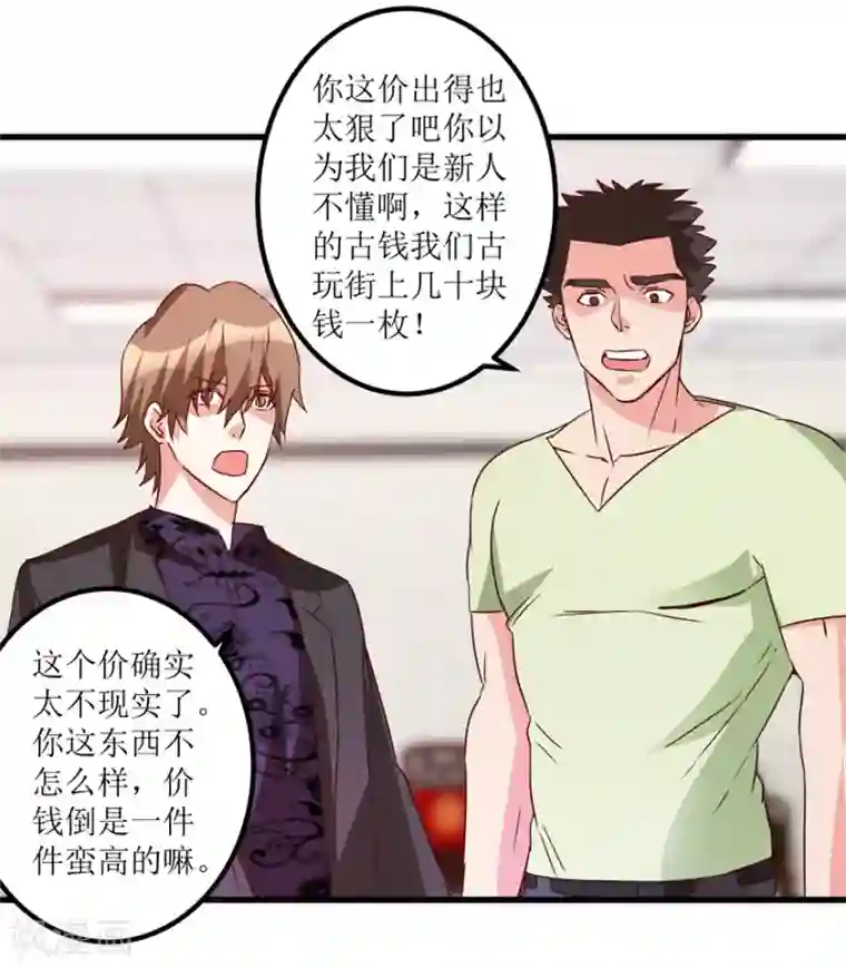 透视仙医第37话 铜锈之下