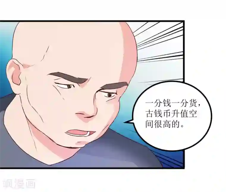 透视仙医第37话 铜锈之下