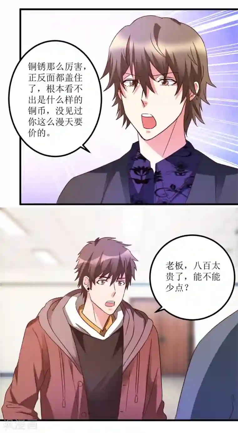 透视仙医第37话 铜锈之下