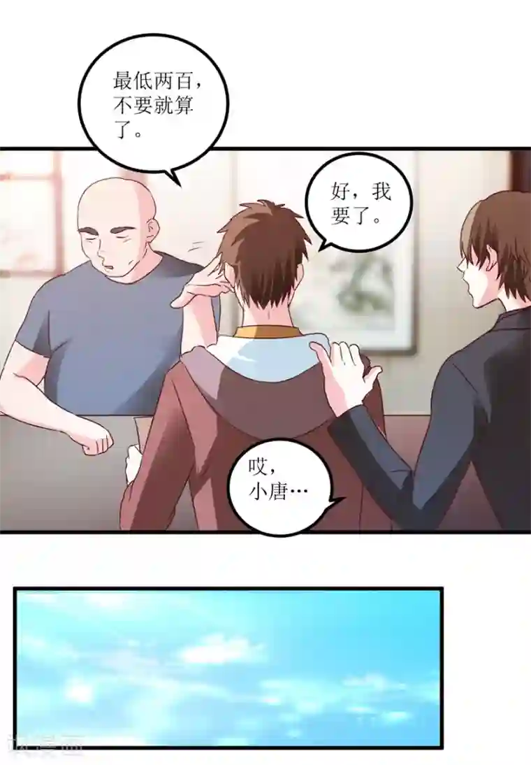 透视仙医第37话 铜锈之下