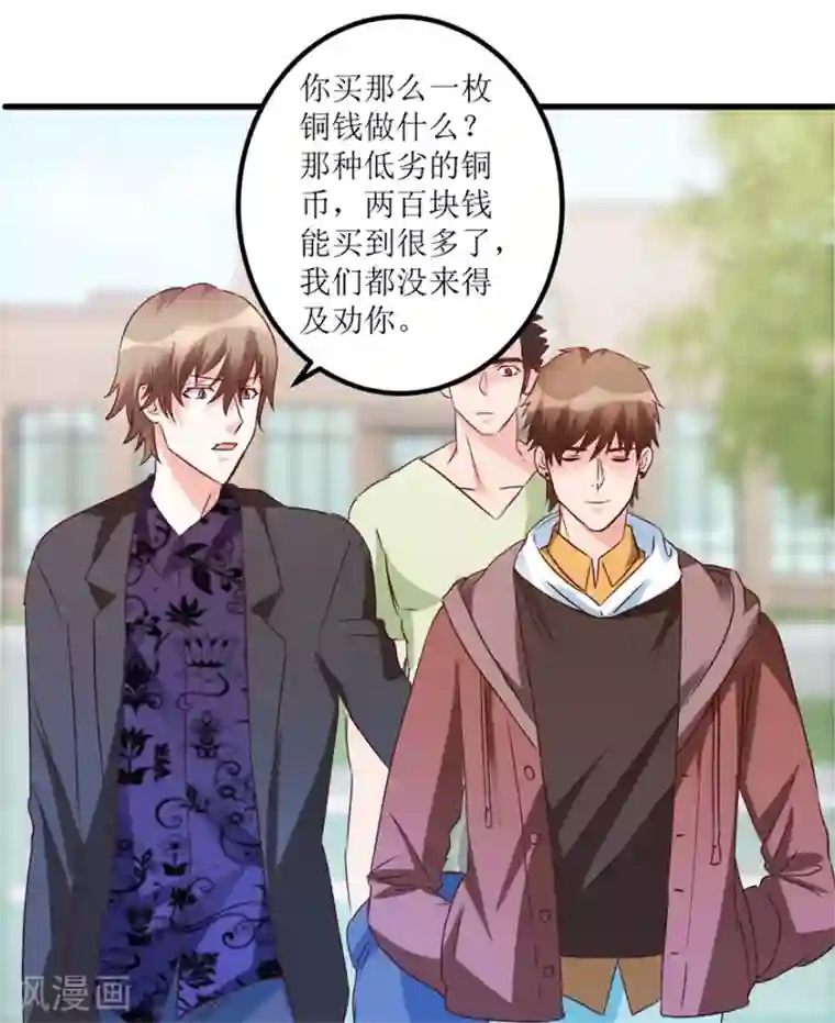 透视仙医第37话 铜锈之下