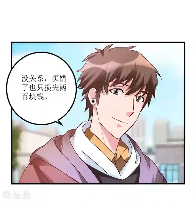 透视仙医第37话 铜锈之下