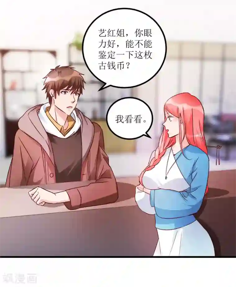 透视仙医第37话 铜锈之下