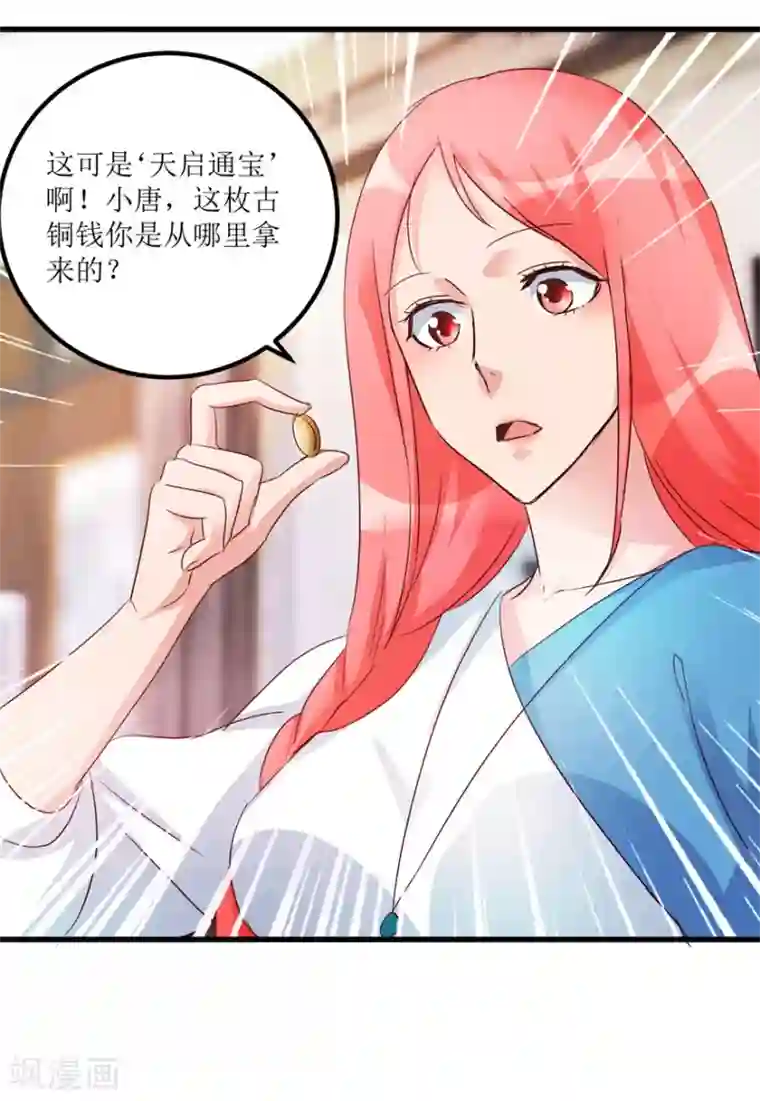 透视仙医第37话 铜锈之下