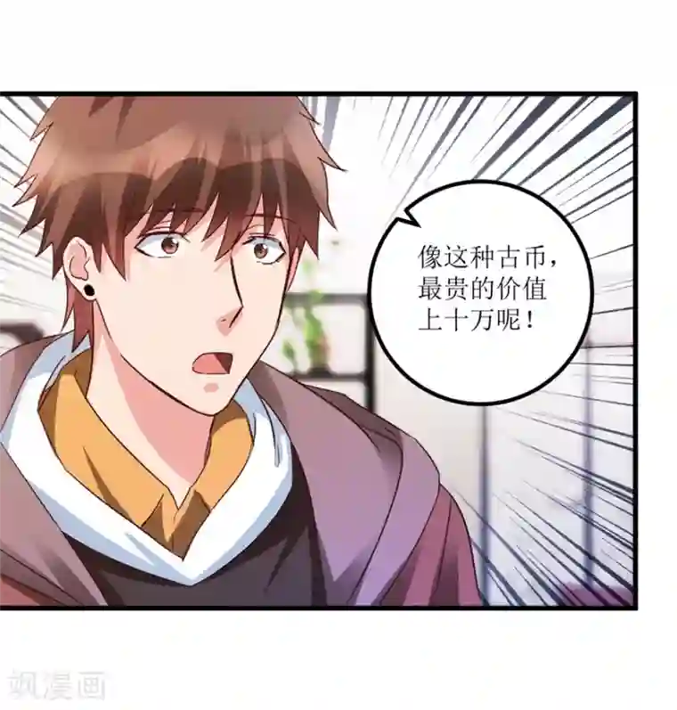 透视仙医第37话 铜锈之下