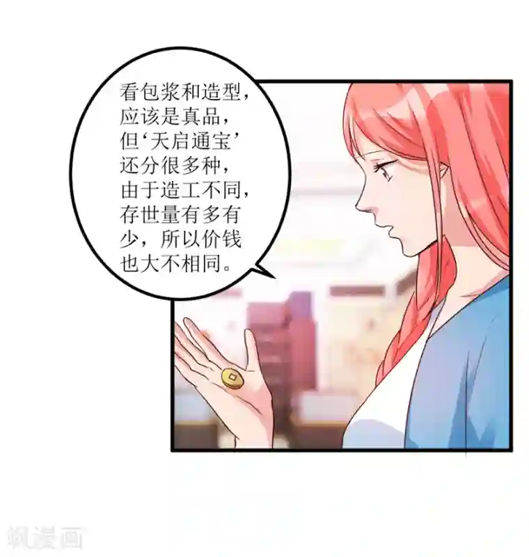 透视仙医第37话 铜锈之下