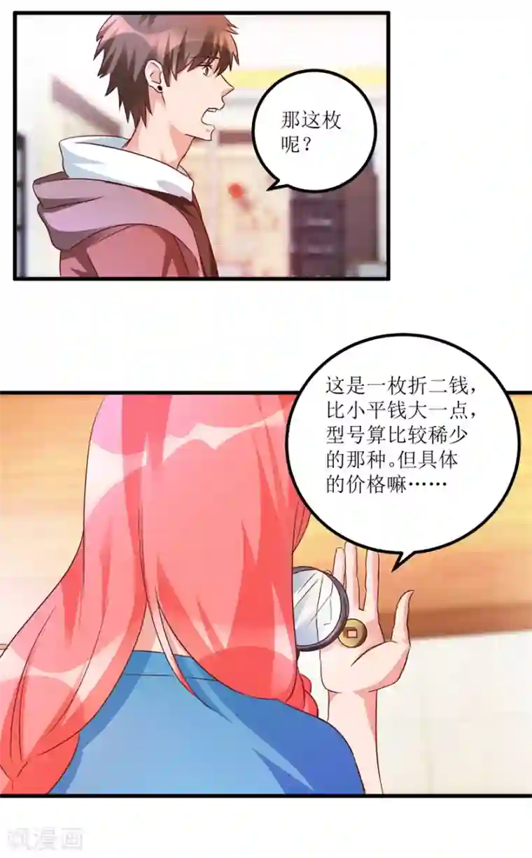 透视仙医第37话 铜锈之下