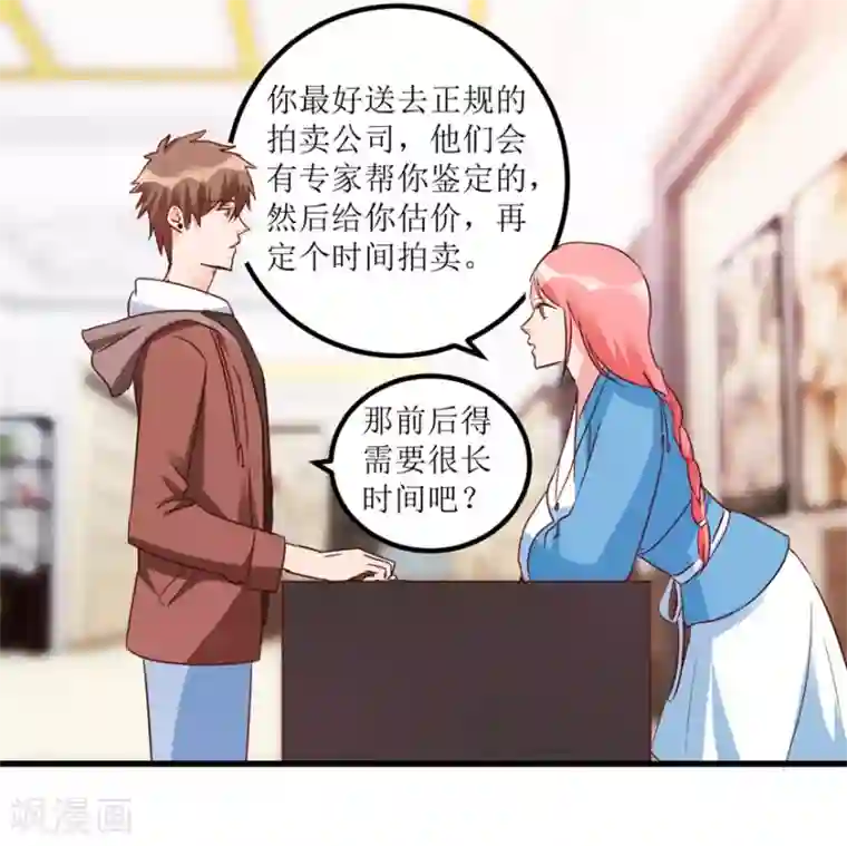 透视仙医第37话 铜锈之下