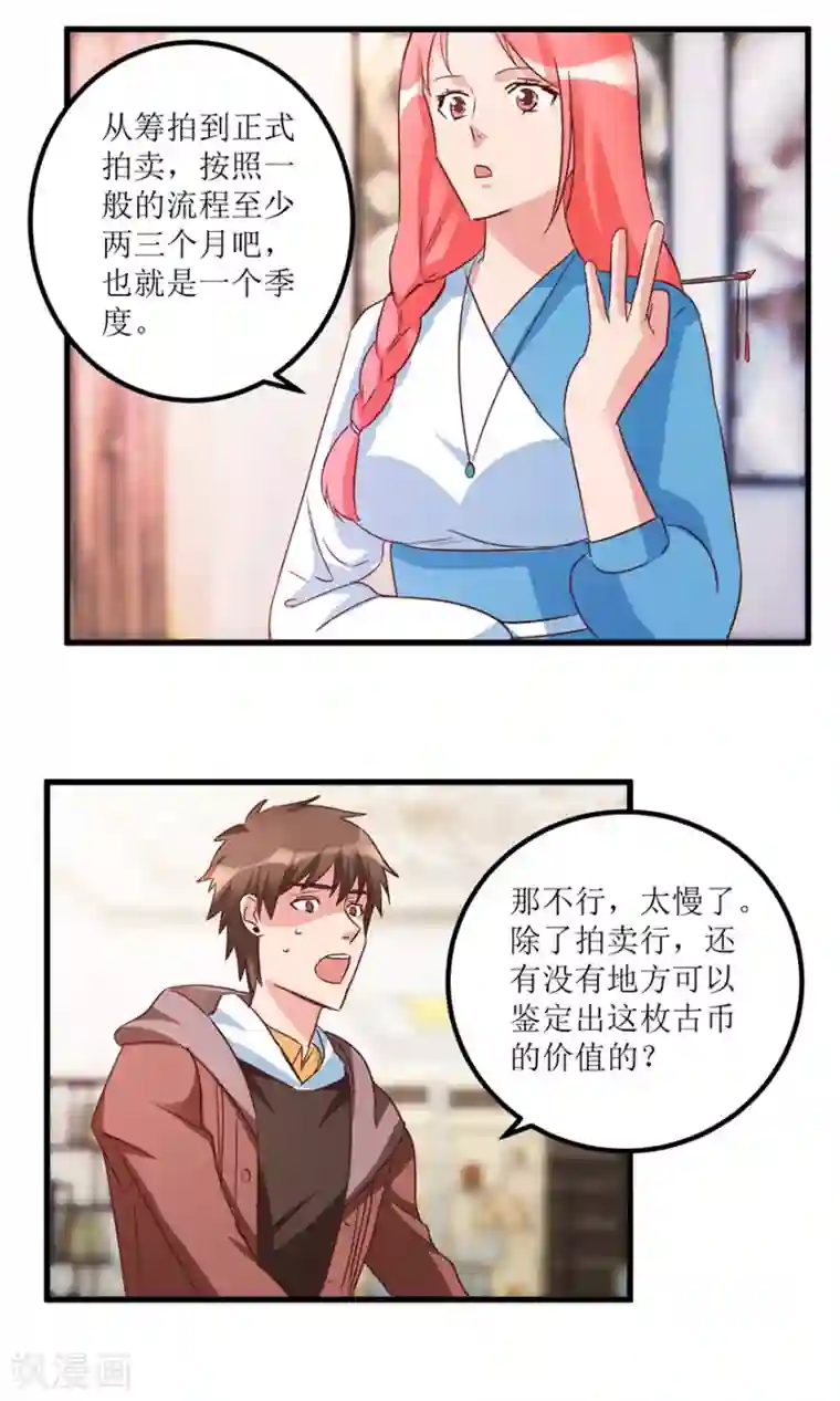 透视仙医第37话 铜锈之下